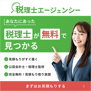 税理士エージェンシー